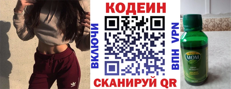 Codein напиток Lean (лин)  Купить где  Нижний Тагил 